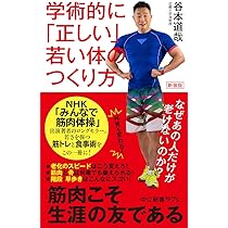 Amazon.co.jp: みんなで筋肉体操 : NHK「みんなで筋肉体操」制作班
